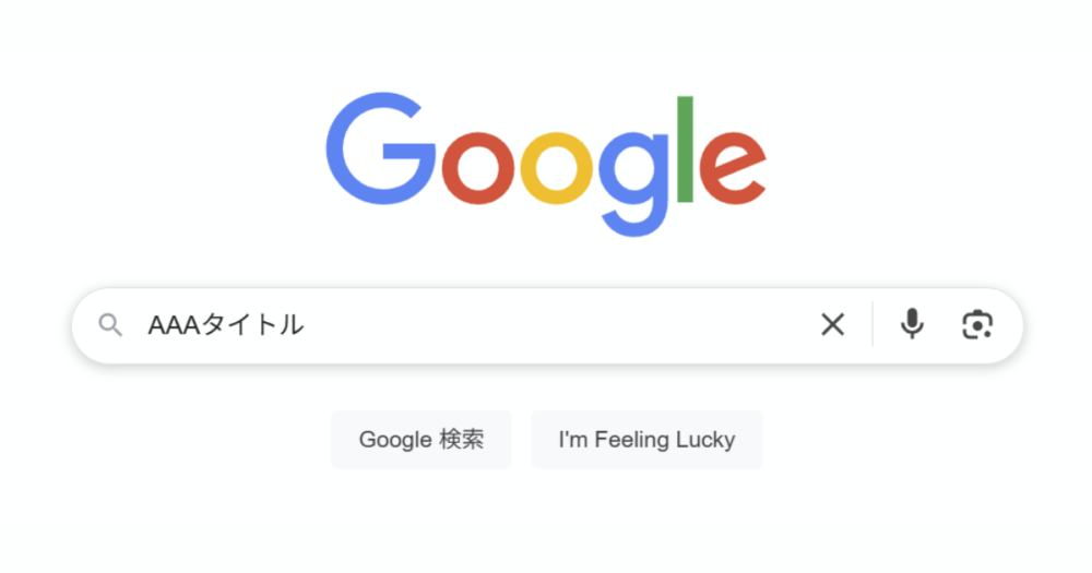 AAAタイトルについて