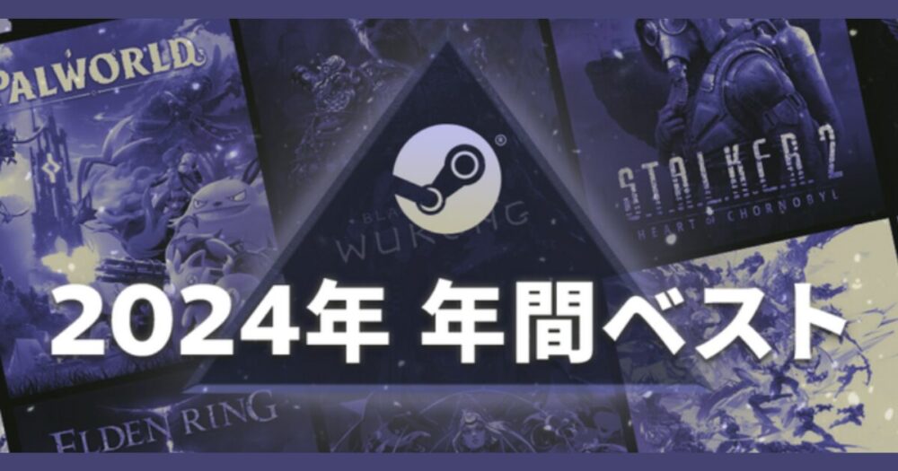 SteamBestGame2024