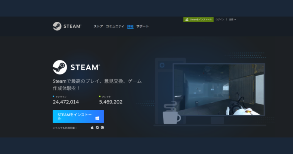 Steamのインストール方法